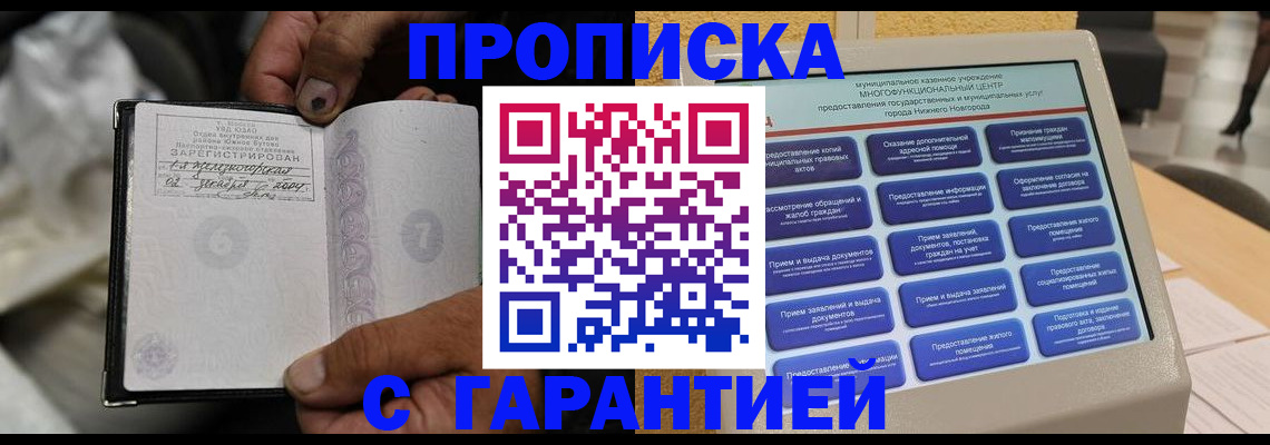 временная регистрация недорого в Узловой