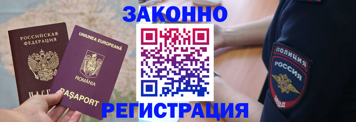временная регистрация для школы в Узловой