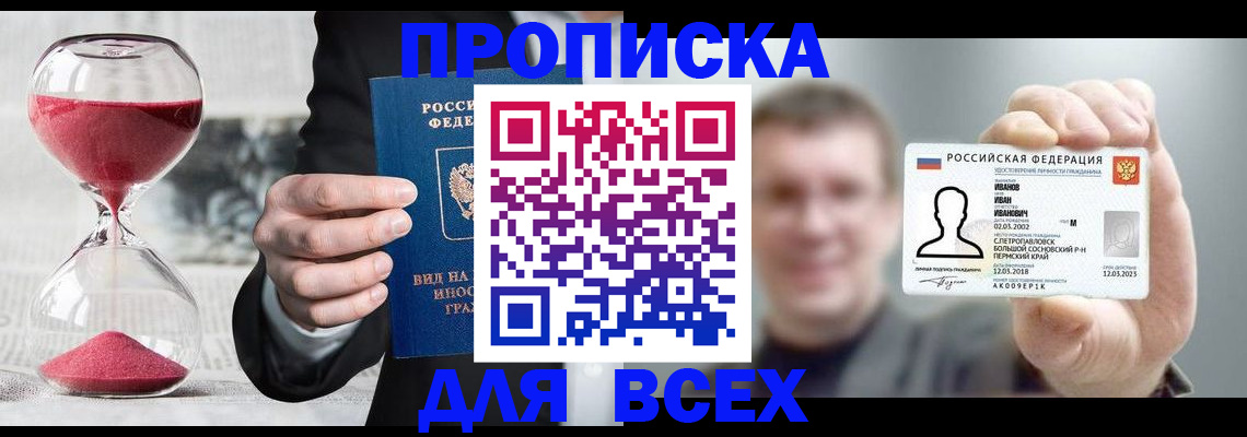 прописка в квартире в Узловой